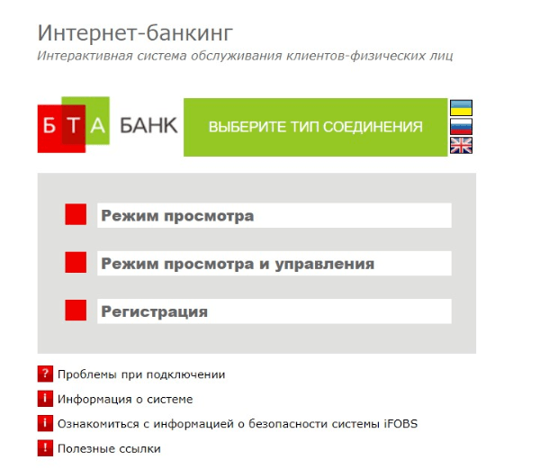 Скриншот Вход в Интернет-банкинг БТА Банк